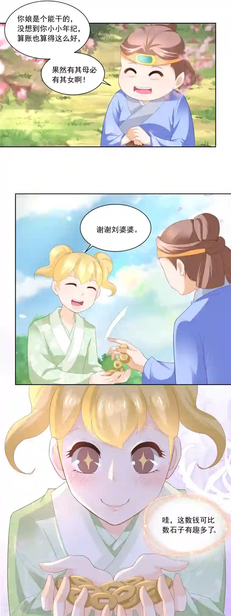 农女殊色第86话 香茉儿崭露头角