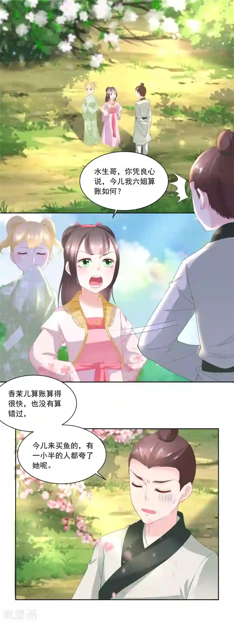 农女殊色第87话 娘开始老了么