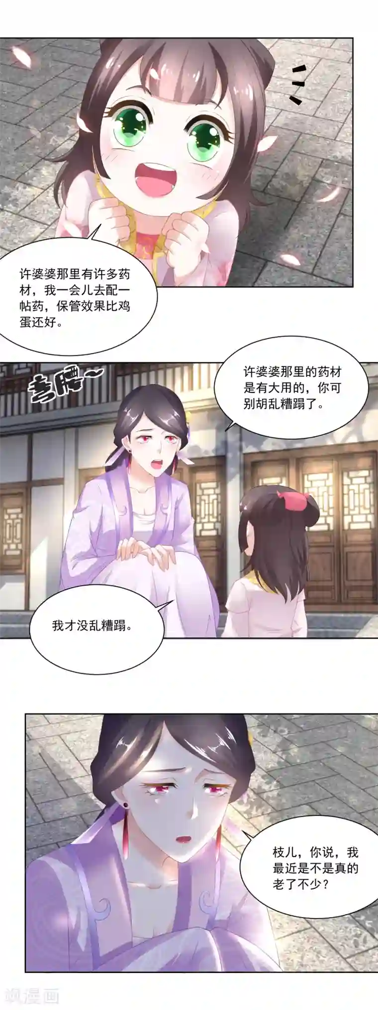 农女殊色第87话 娘开始老了么