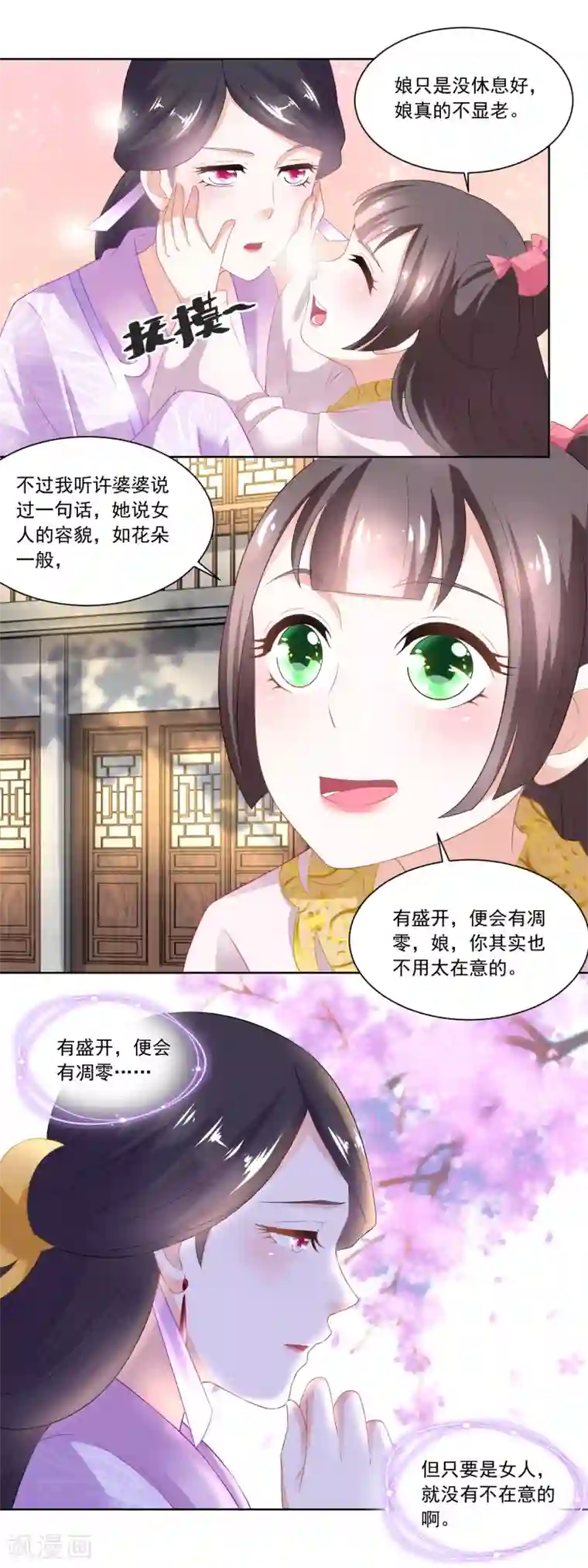 农女殊色第87话 娘开始老了么