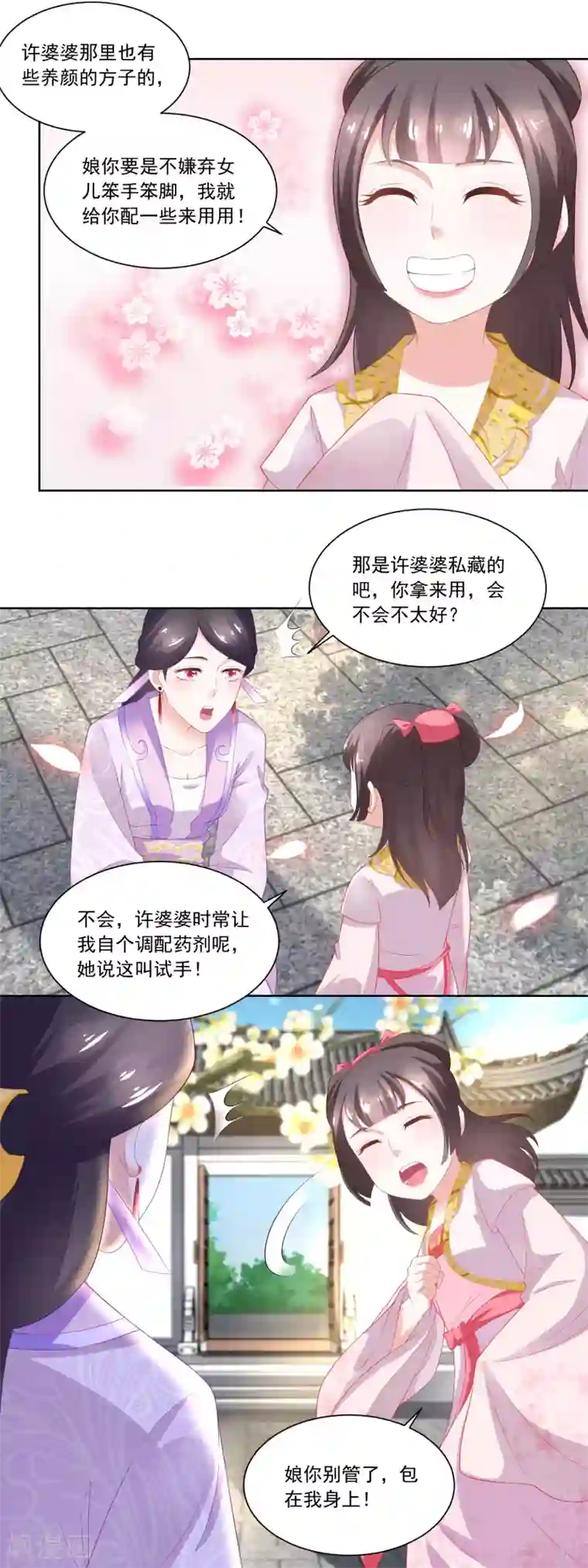 农女殊色第87话 娘开始老了么