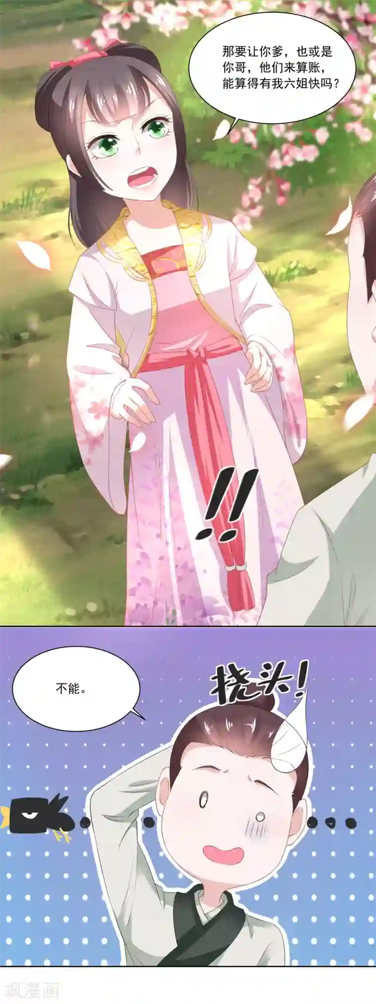 农女殊色第87话 娘开始老了么