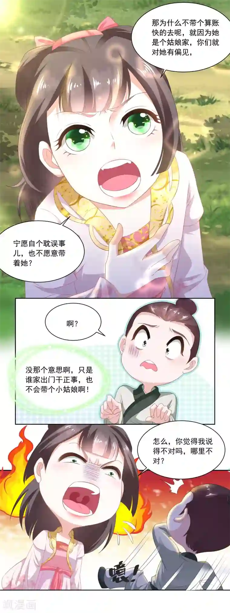 农女殊色第87话 娘开始老了么