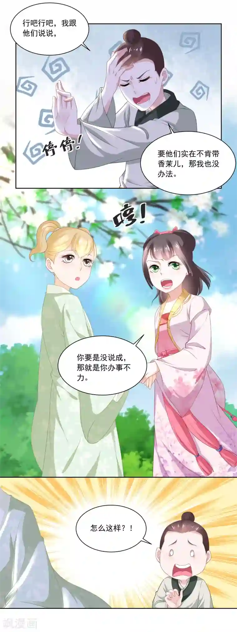 农女殊色第87话 娘开始老了么
