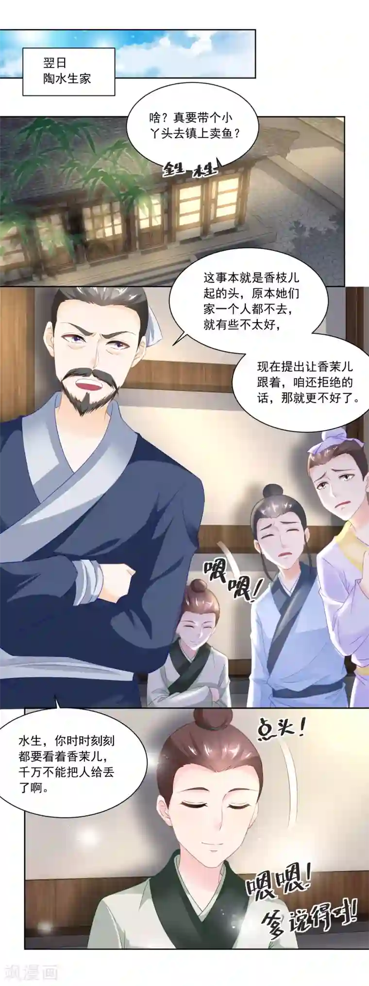 农女殊色第87话 娘开始老了么