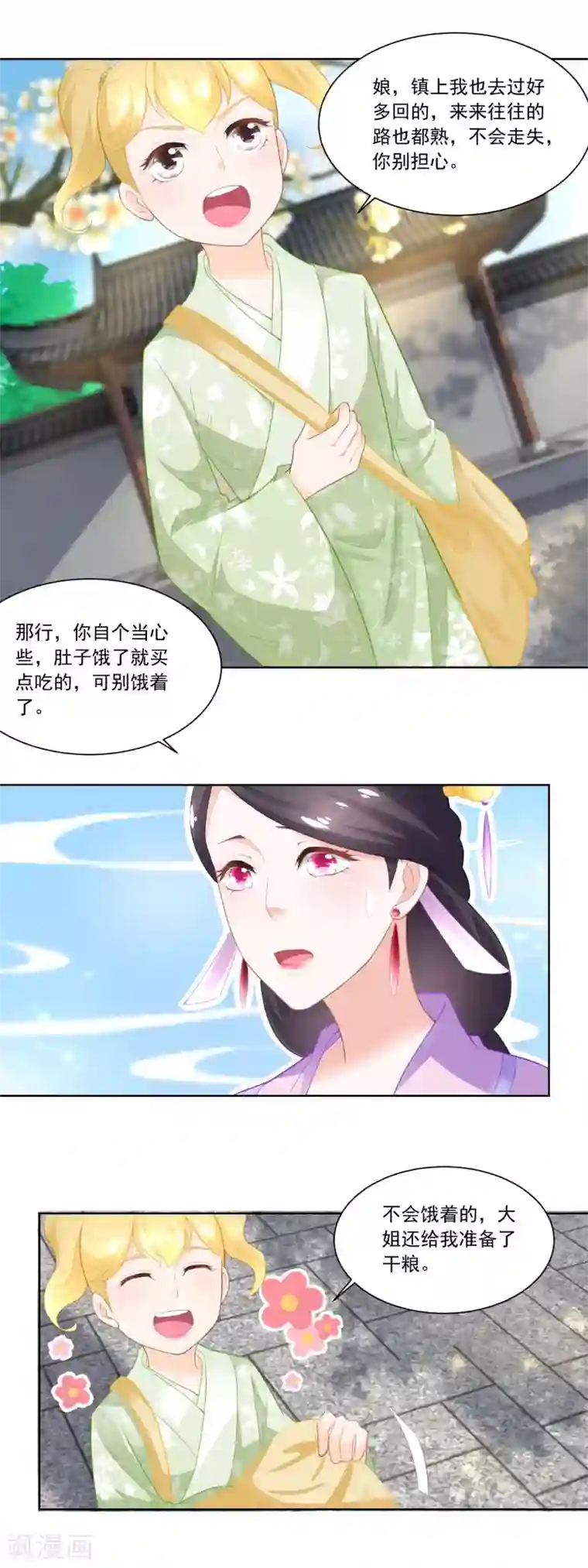 农女殊色第87话 娘开始老了么