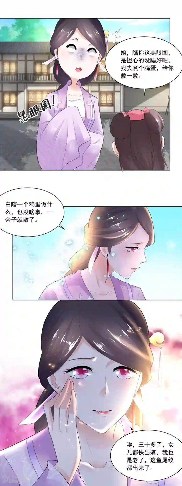 农女殊色第87话 娘开始老了么