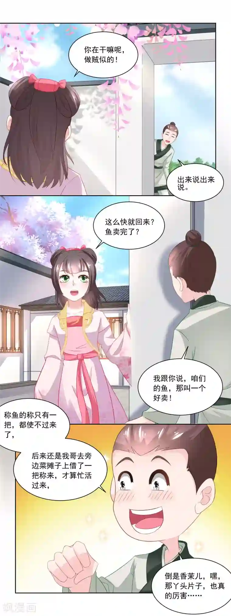 农女殊色第88话 娘，我不让你老