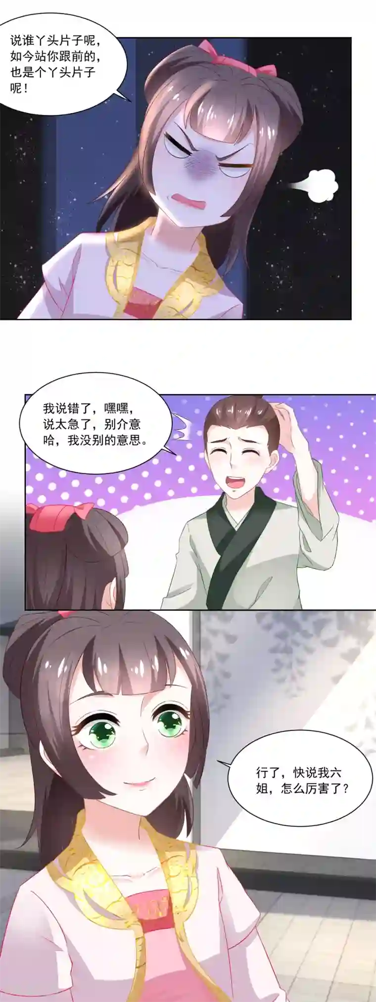 农女殊色第88话 娘，我不让你老