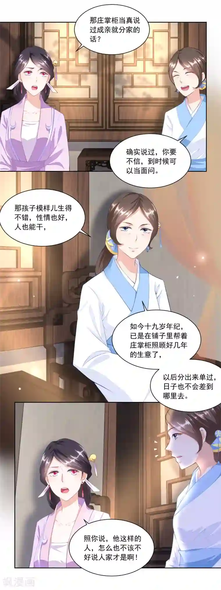 农女殊色第88话 娘，我不让你老