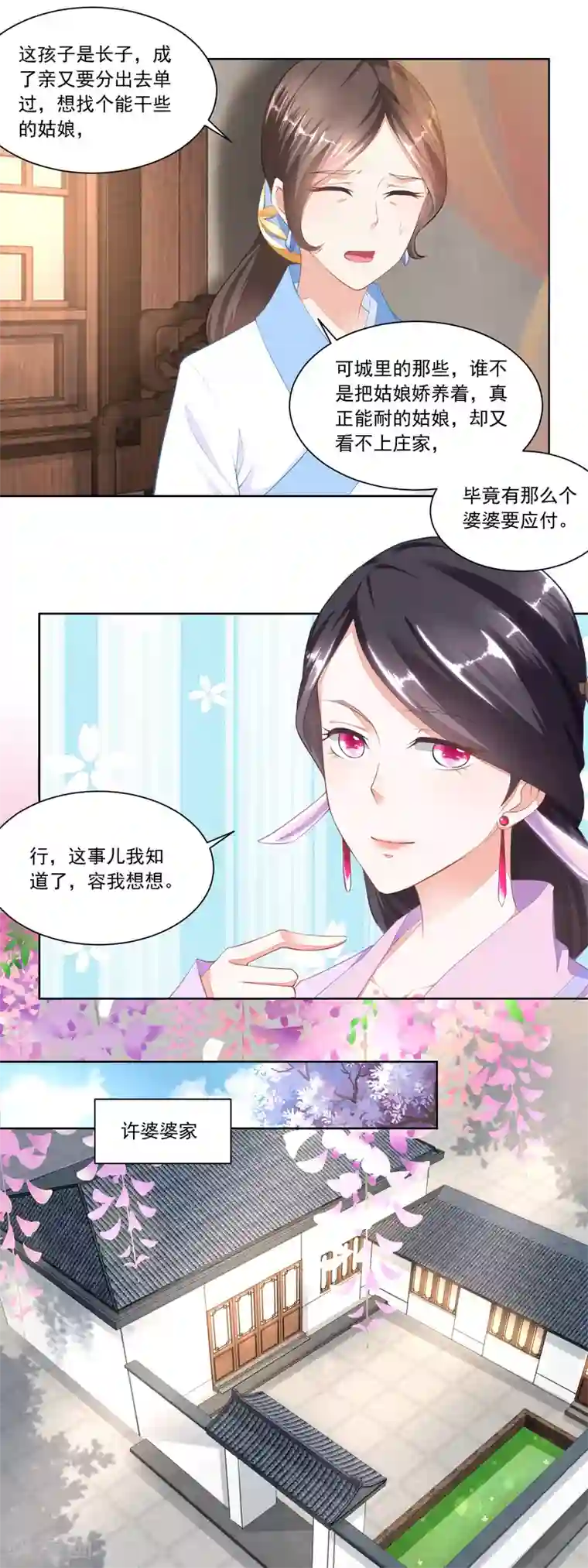 农女殊色第88话 娘，我不让你老