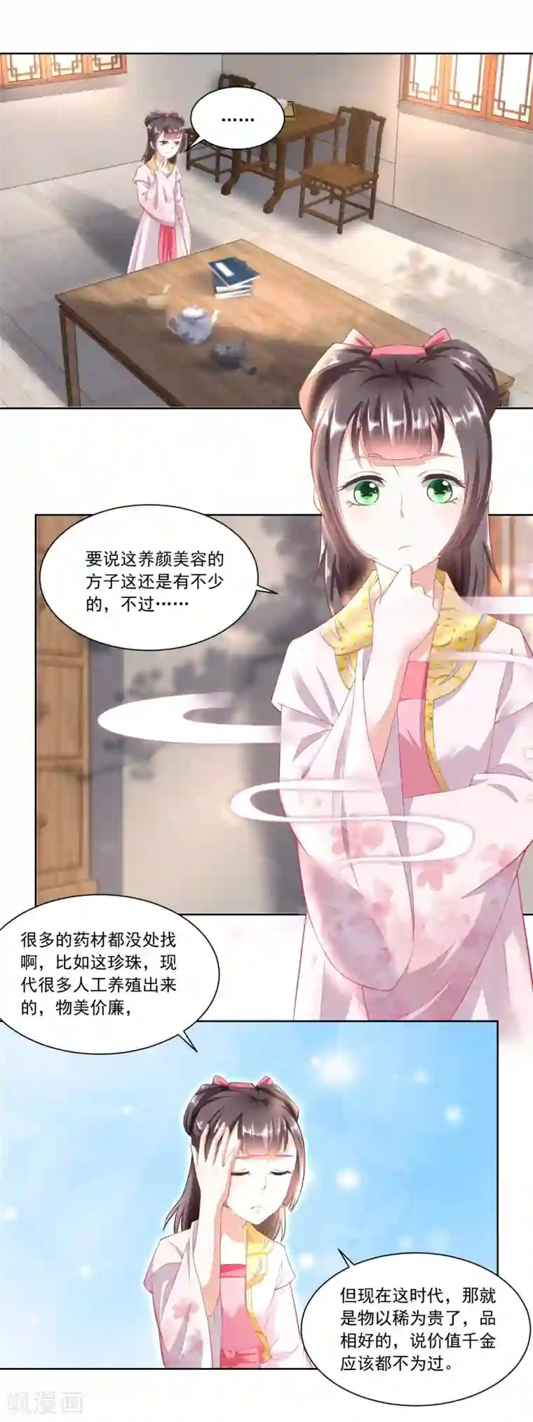 农女殊色第88话 娘，我不让你老