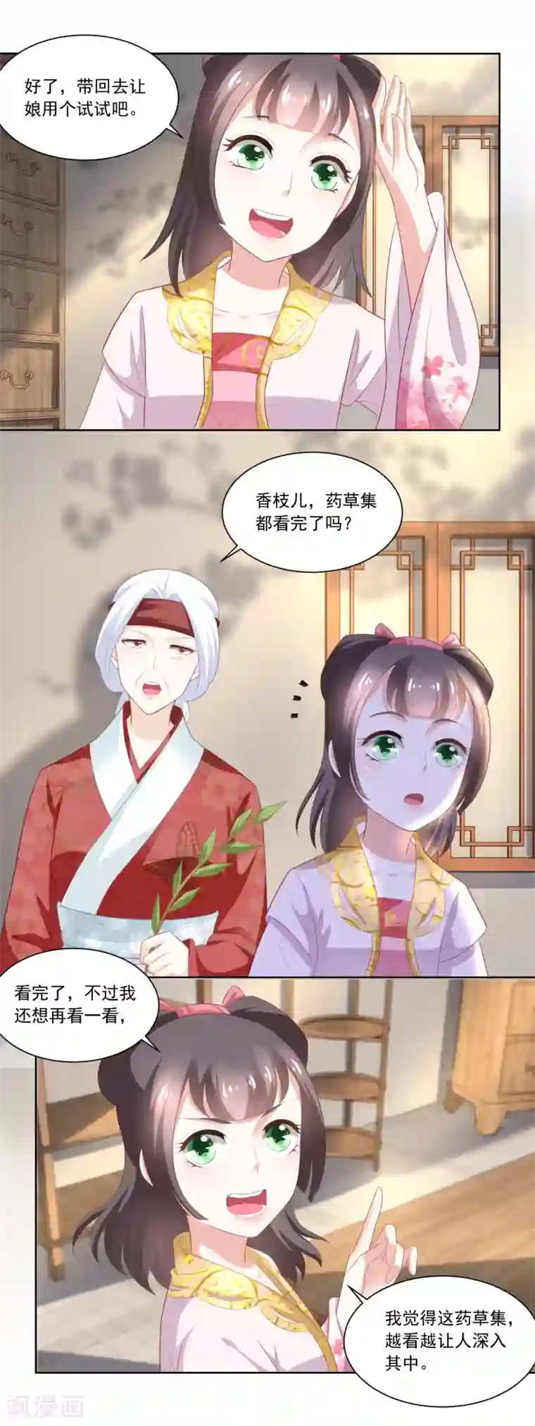 农女殊色第88话 娘，我不让你老