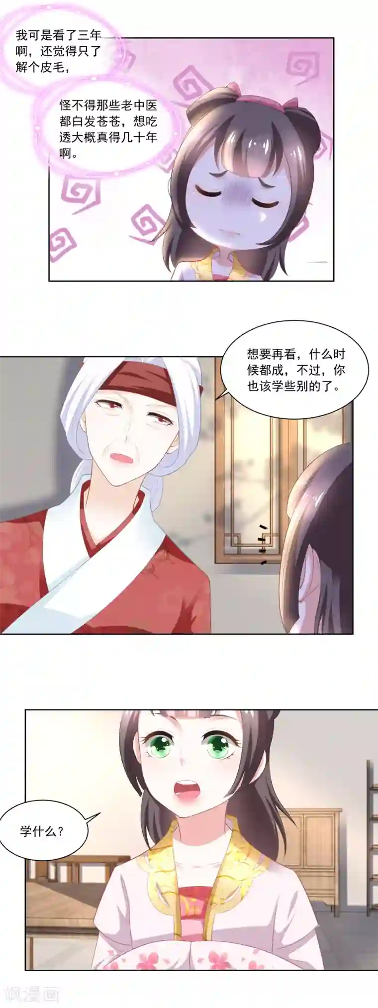 农女殊色第88话 娘，我不让你老