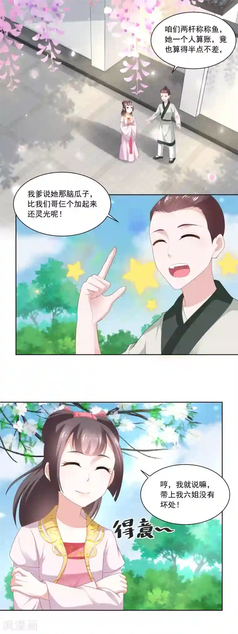 农女殊色第89话 长久的买卖