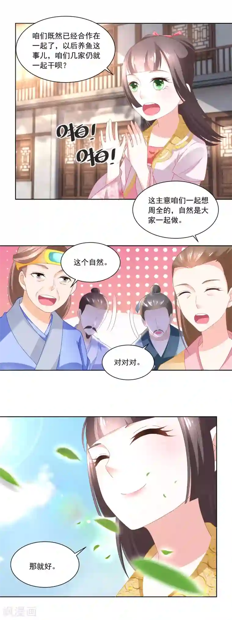 农女殊色第89话 长久的买卖