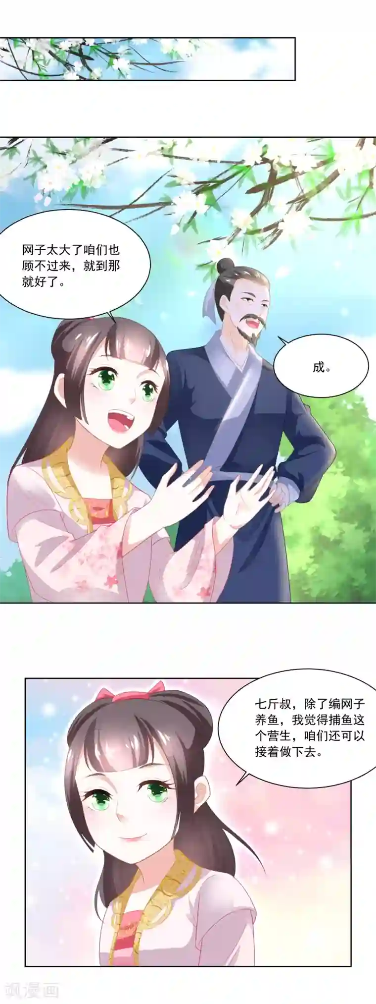 农女殊色第89话 长久的买卖