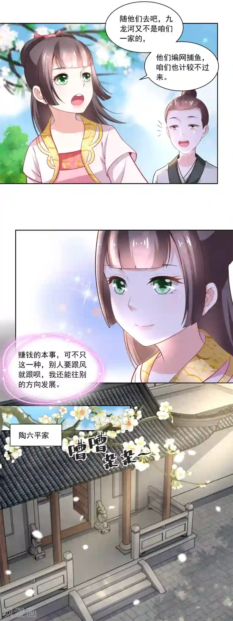 农女殊色第89话 长久的买卖