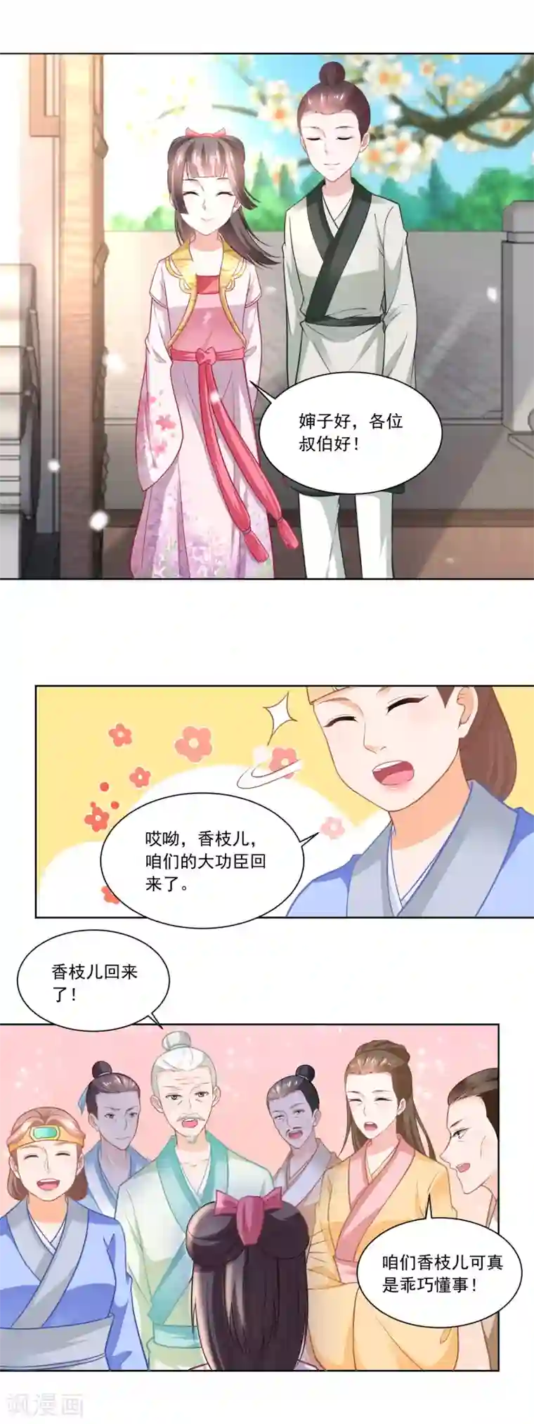 农女殊色第89话 长久的买卖