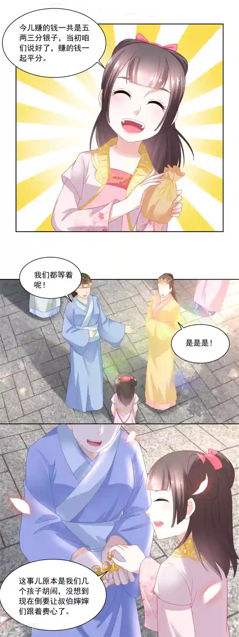 农女殊色第89话 长久的买卖