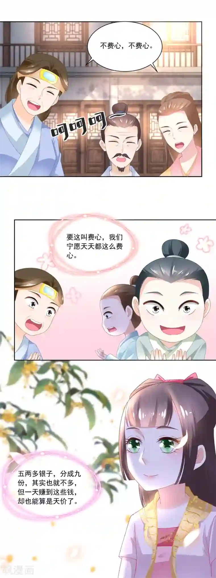 农女殊色第89话 长久的买卖