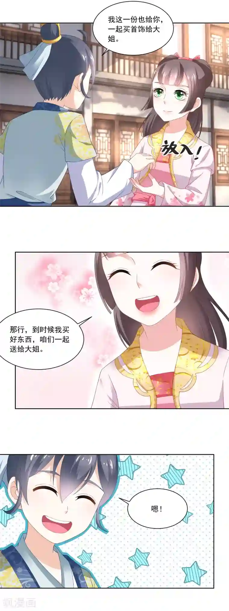 农女殊色第89话 长久的买卖