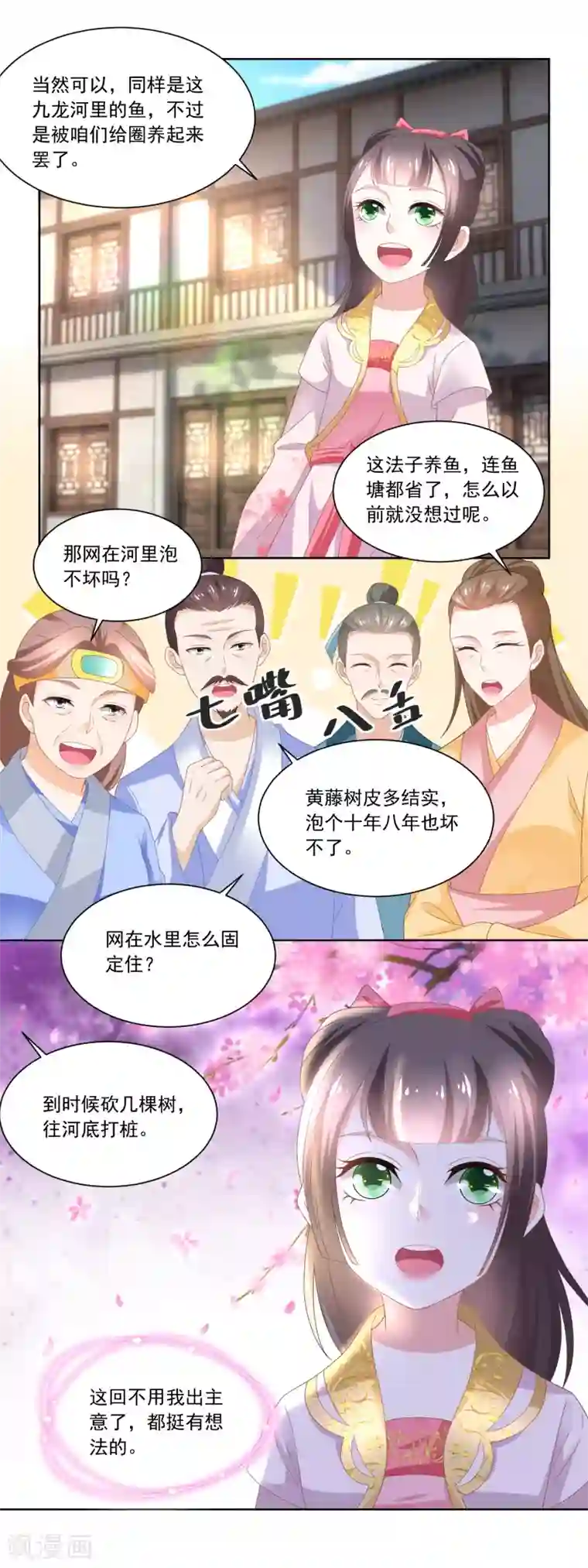 农女殊色第89话 长久的买卖
