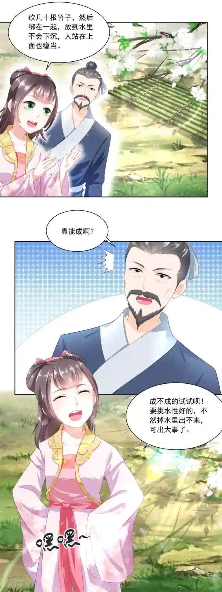 农女殊色第90话 推的干净