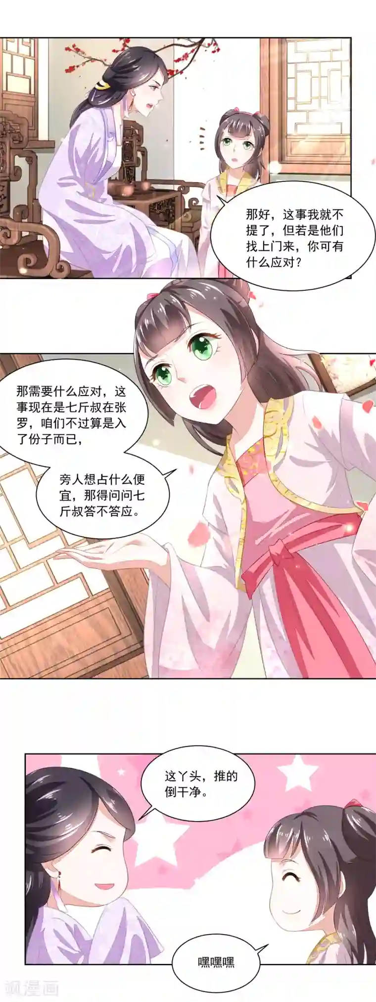 农女殊色第90话 推的干净