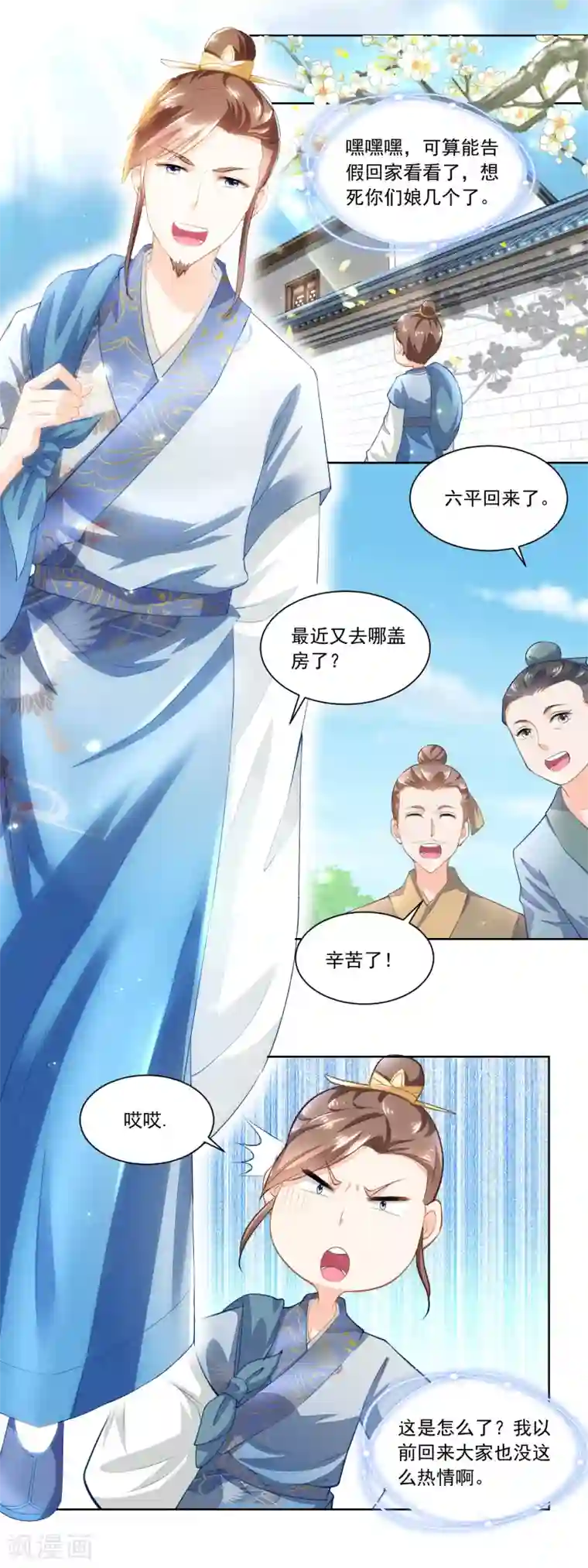 农女殊色第90话 推的干净