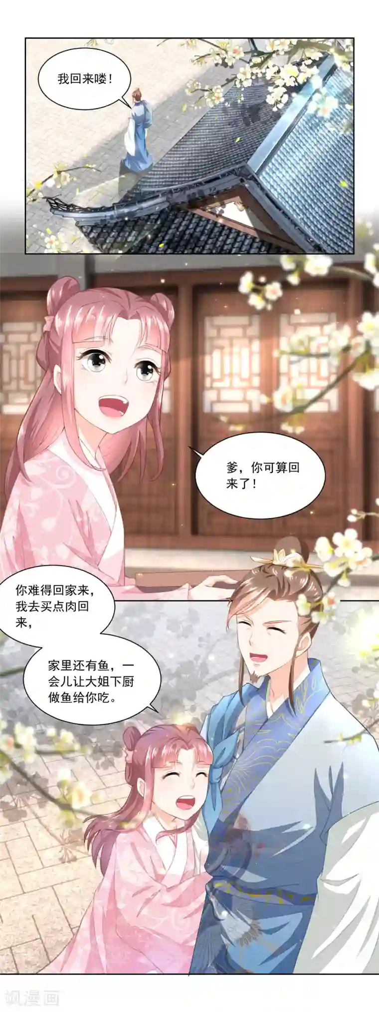 农女殊色第90话 推的干净