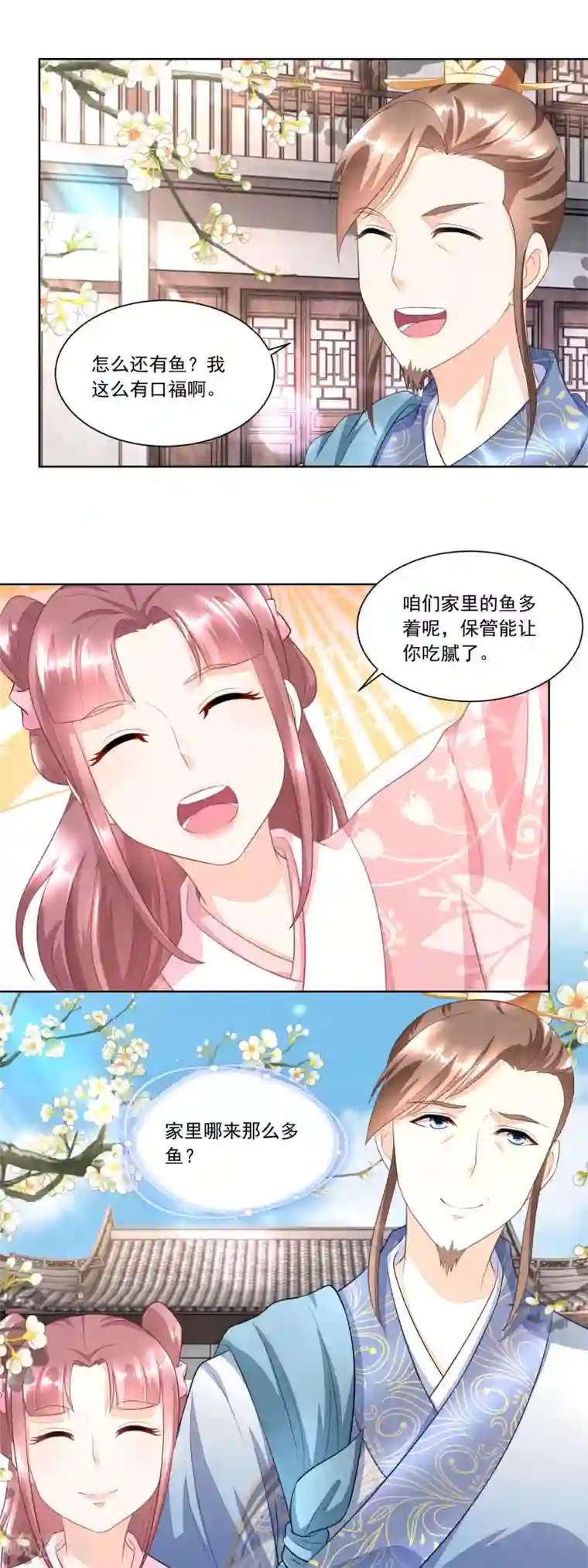 农女殊色第90话 推的干净