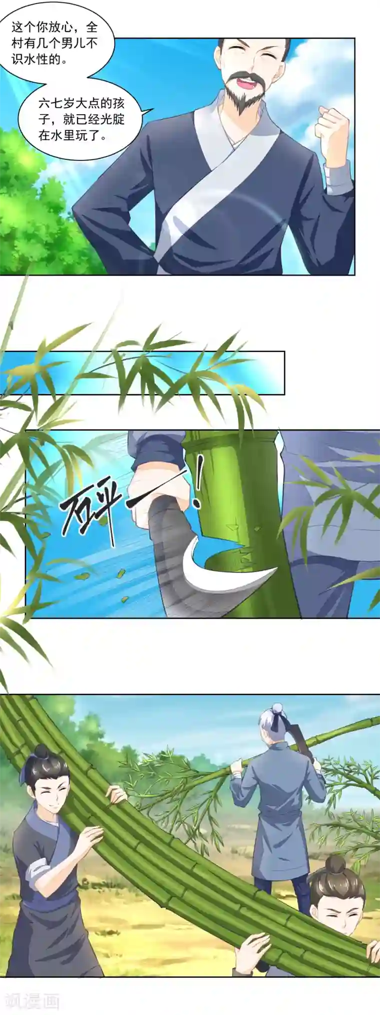 农女殊色第90话 推的干净