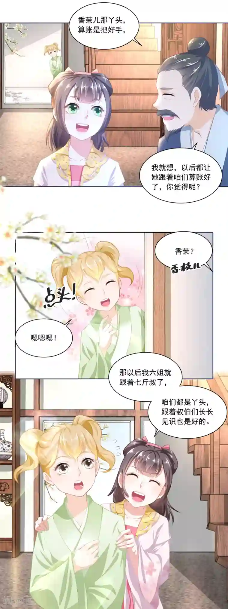 农女殊色第90话 推的干净