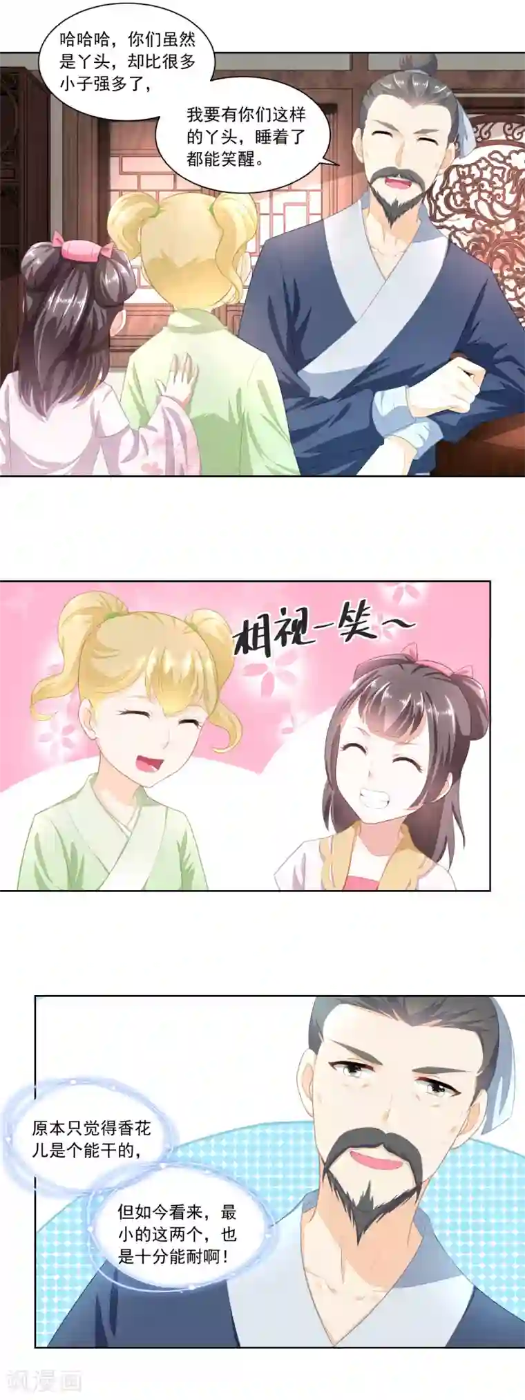 农女殊色第90话 推的干净