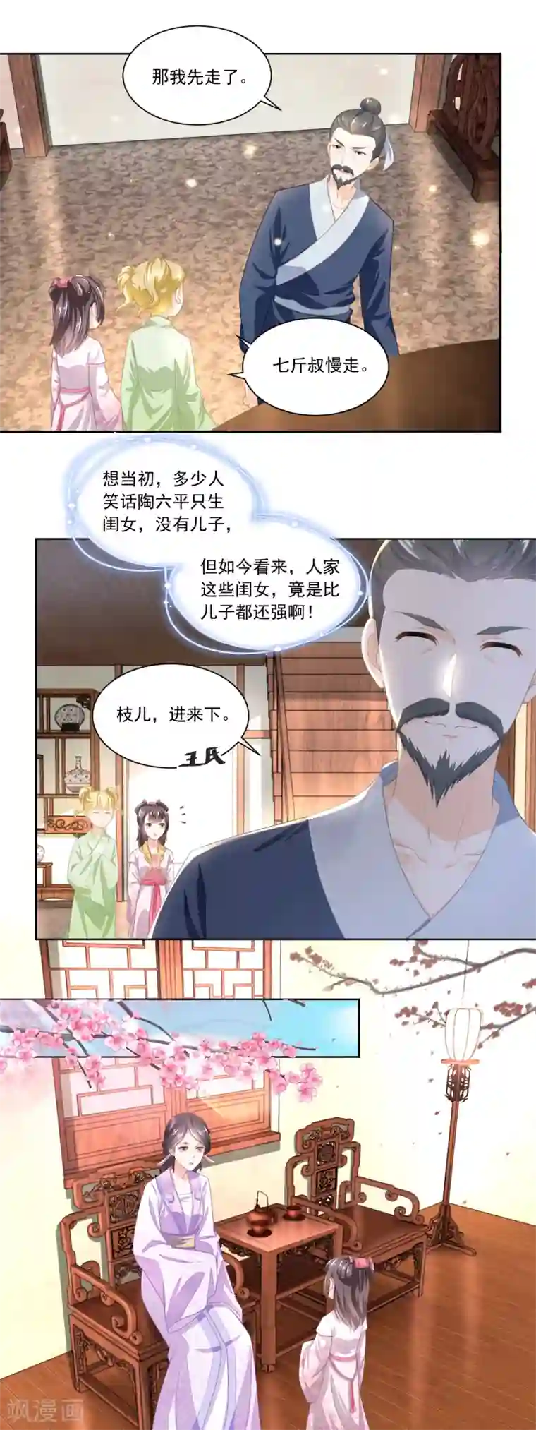 农女殊色第90话 推的干净