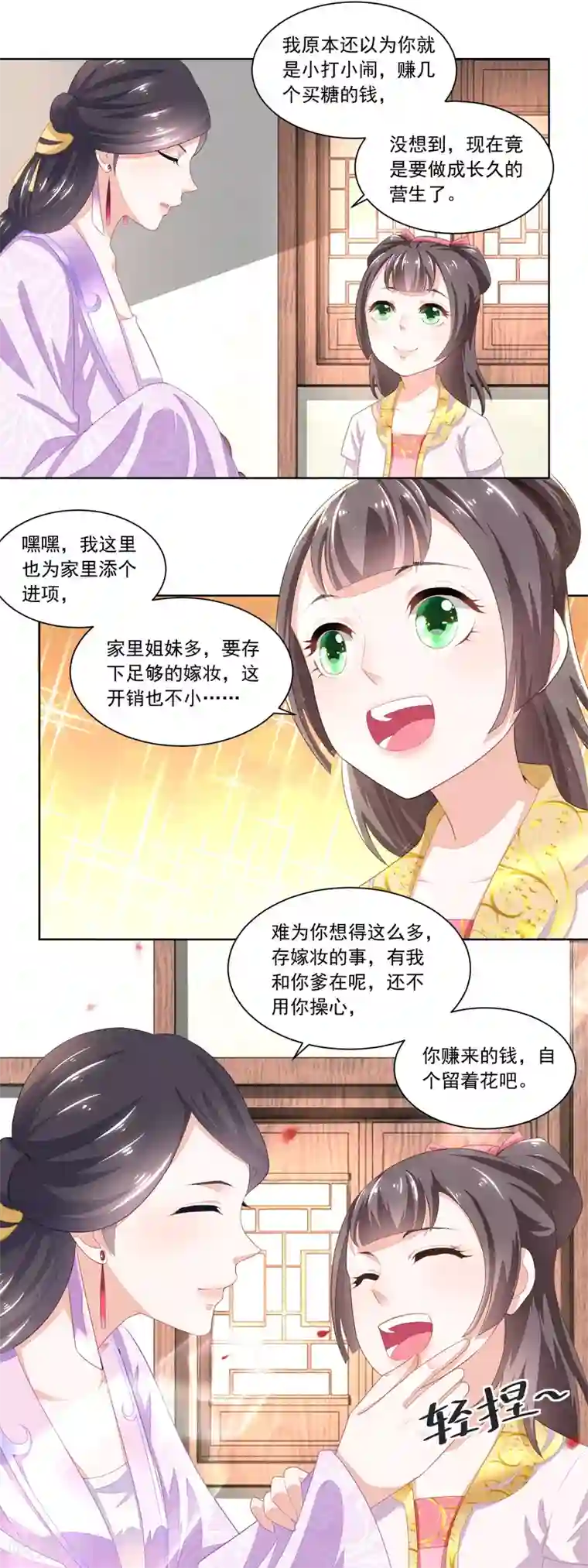 农女殊色第90话 推的干净