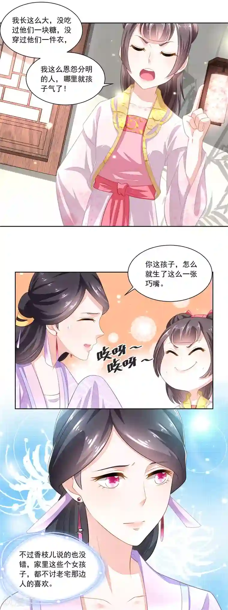 农女殊色第90话 推的干净