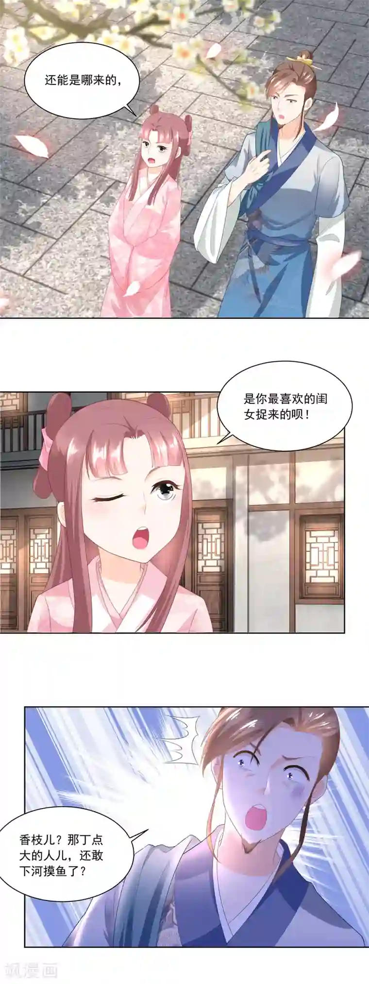 农女殊色第91话 家里男人靠不住啊