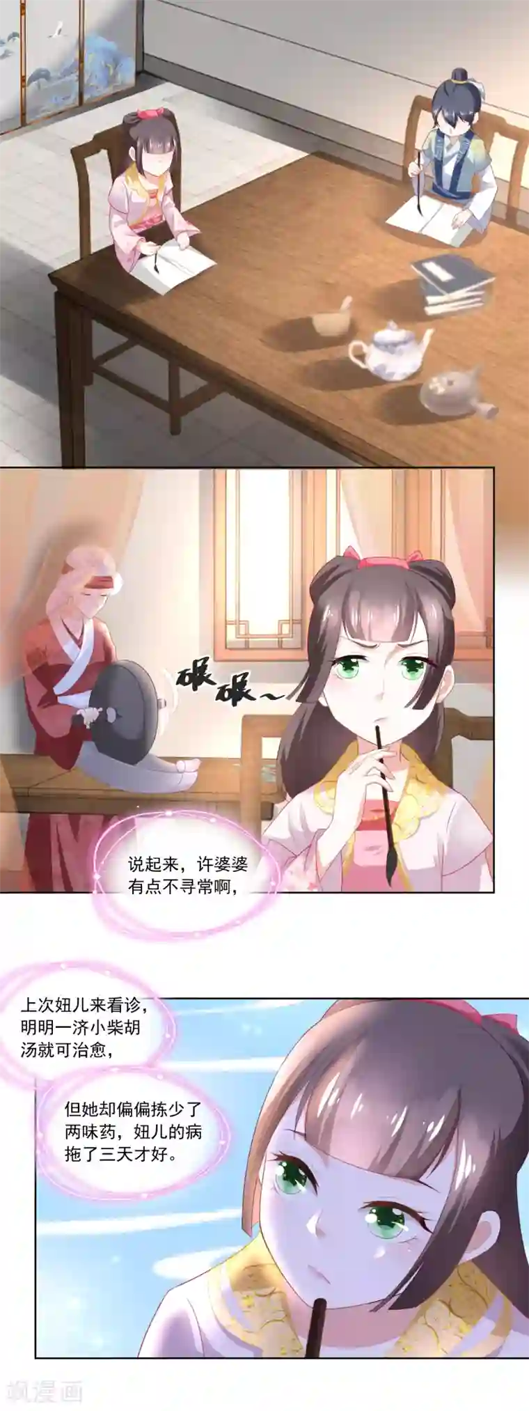 农女殊色第91话 家里男人靠不住啊