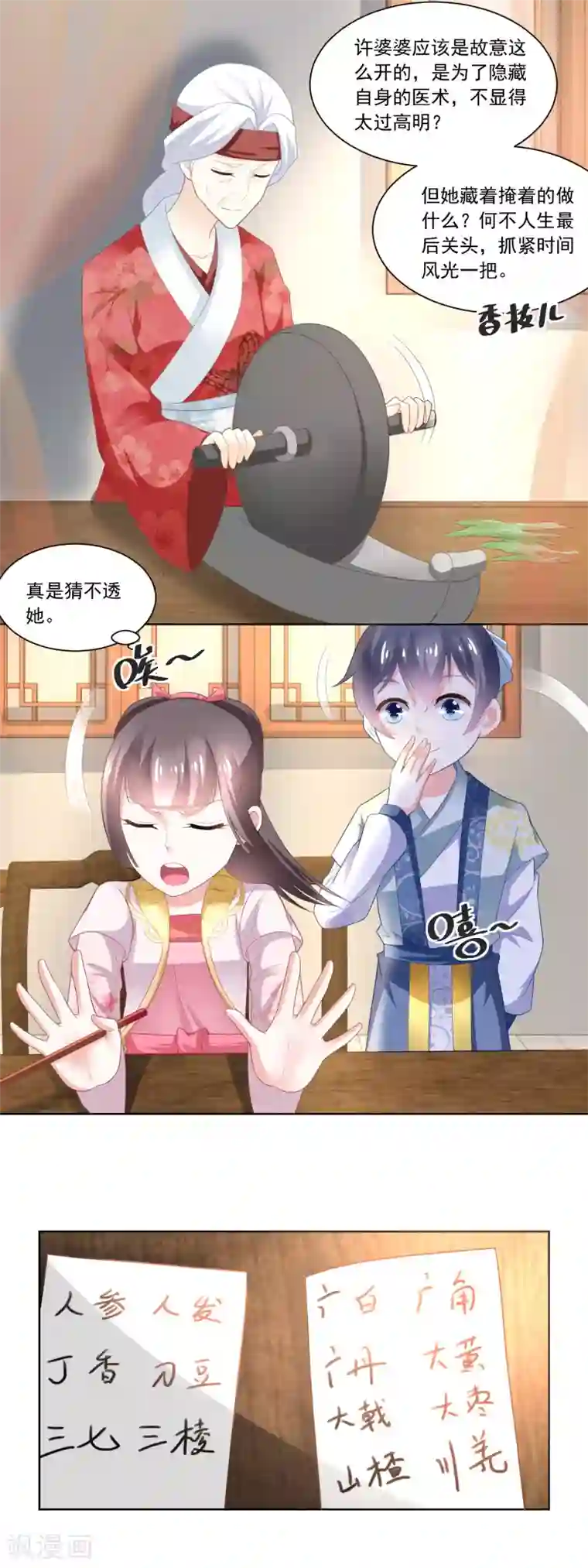 农女殊色第91话 家里男人靠不住啊