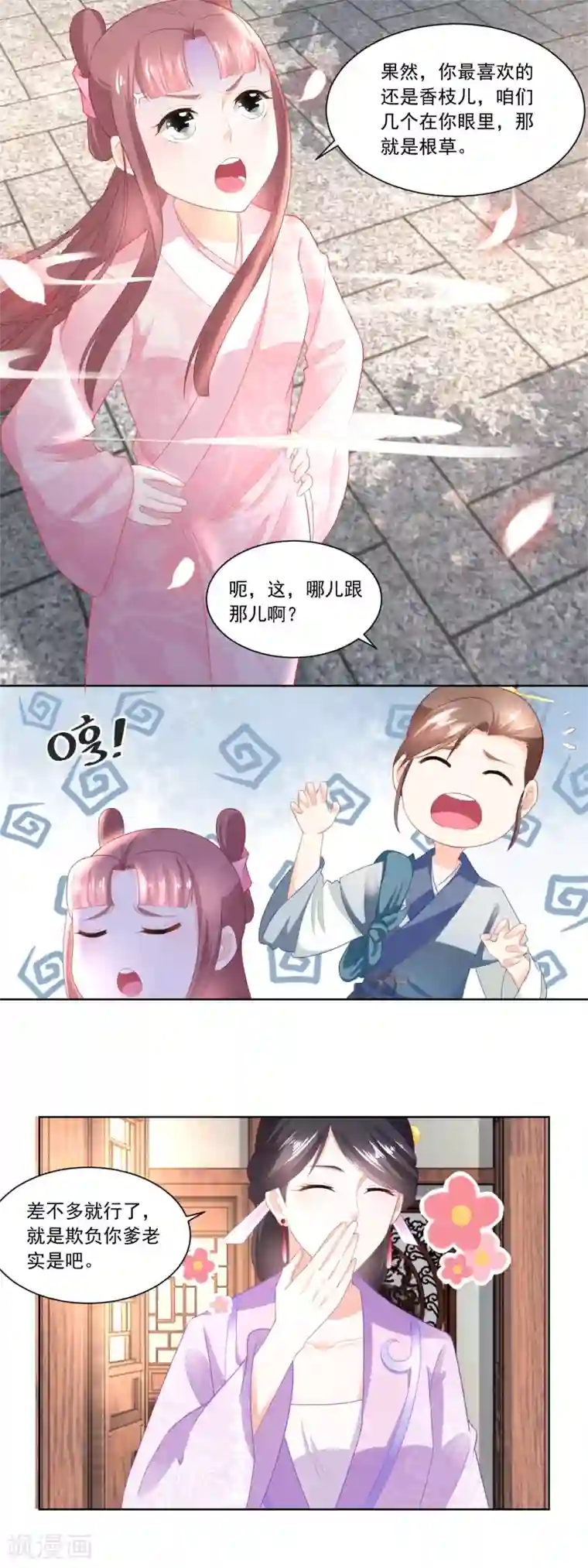 农女殊色第91话 家里男人靠不住啊