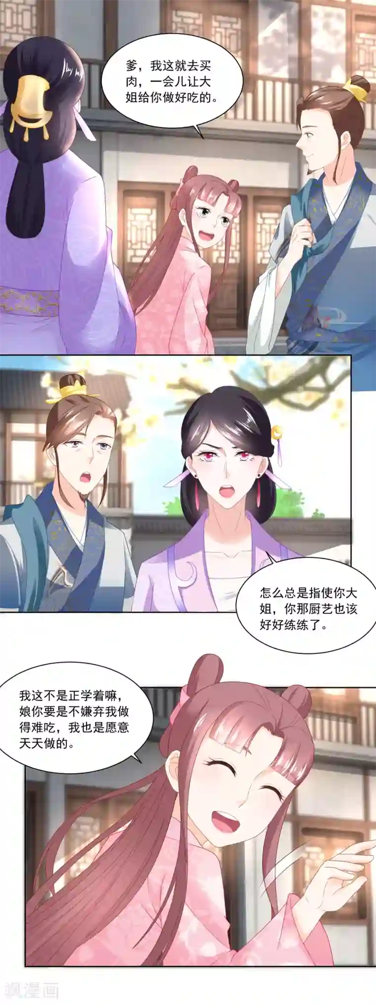 农女殊色第91话 家里男人靠不住啊