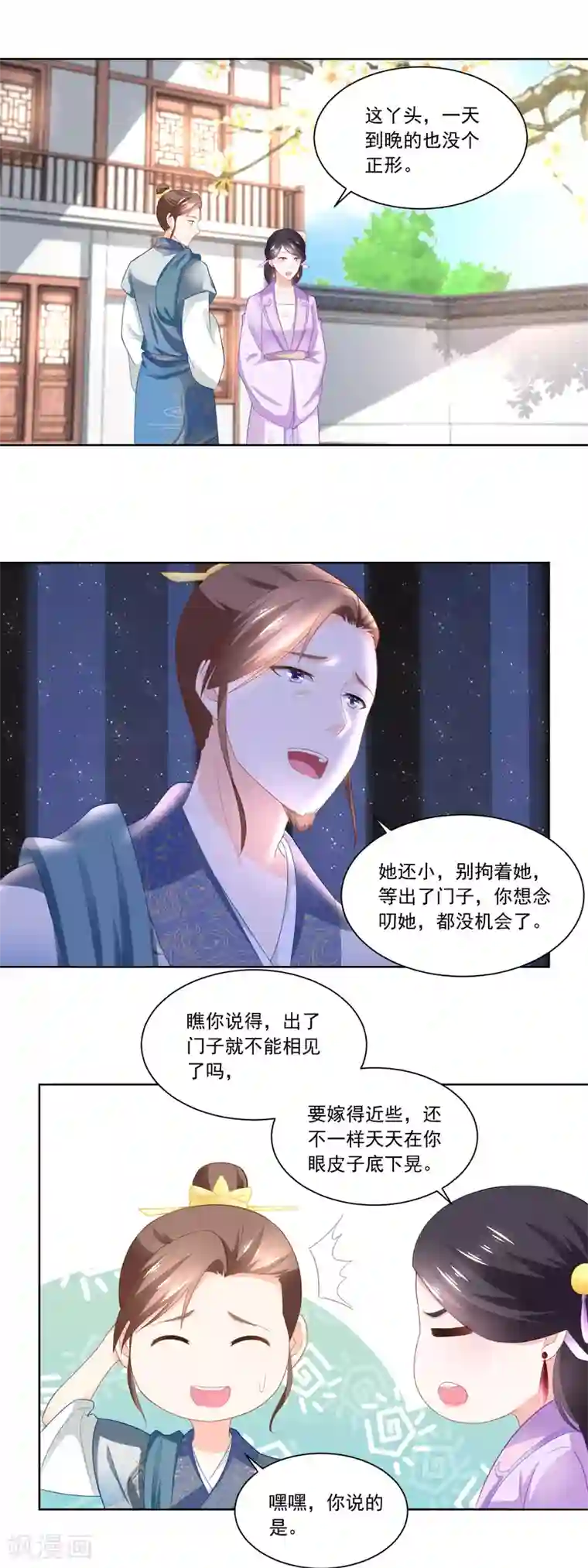 农女殊色第91话 家里男人靠不住啊