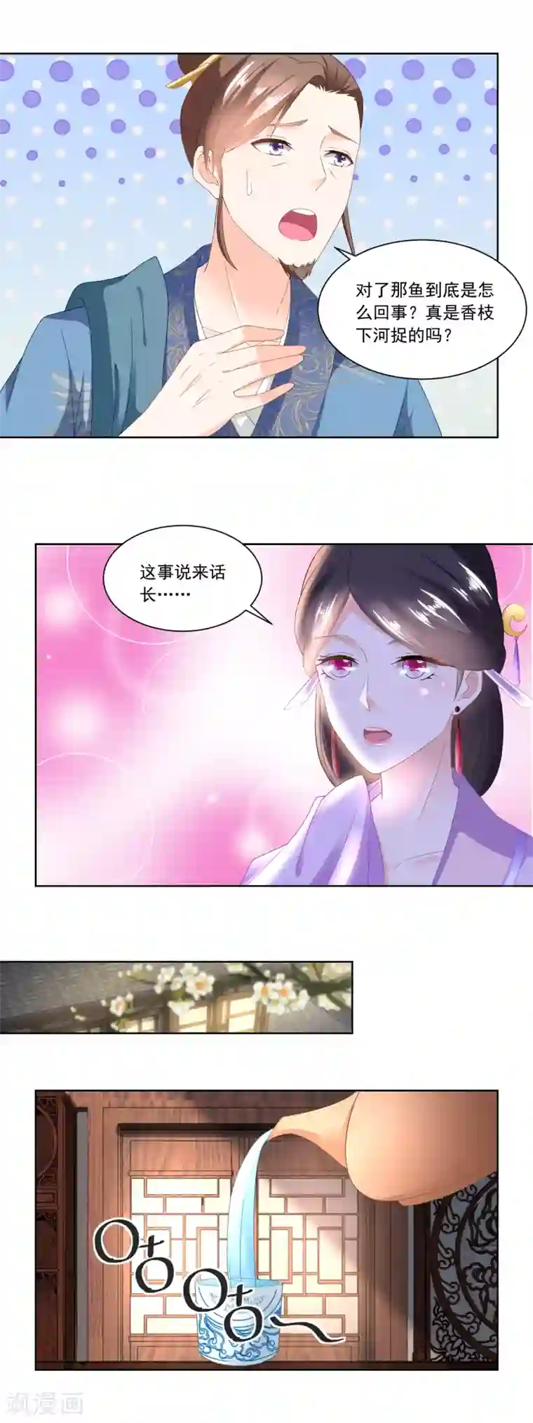 农女殊色第91话 家里男人靠不住啊