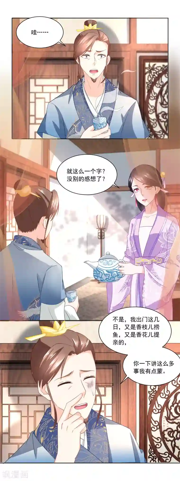 农女殊色第91话 家里男人靠不住啊