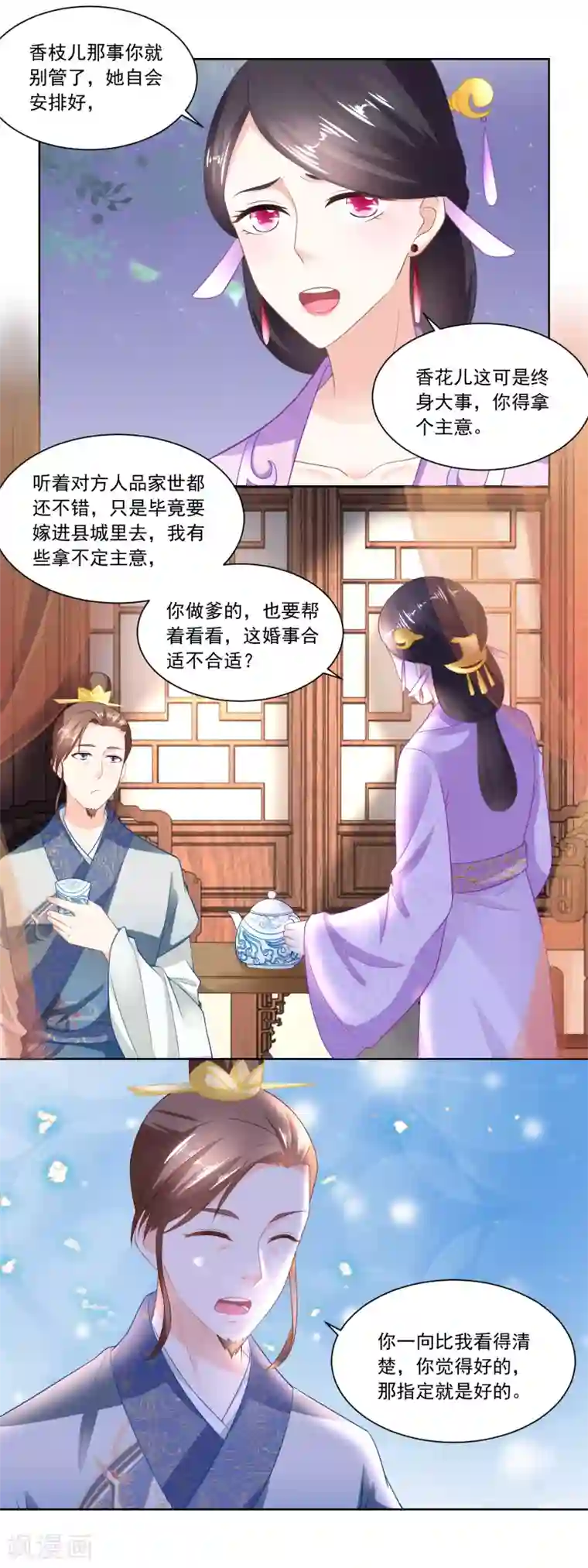 农女殊色第91话 家里男人靠不住啊