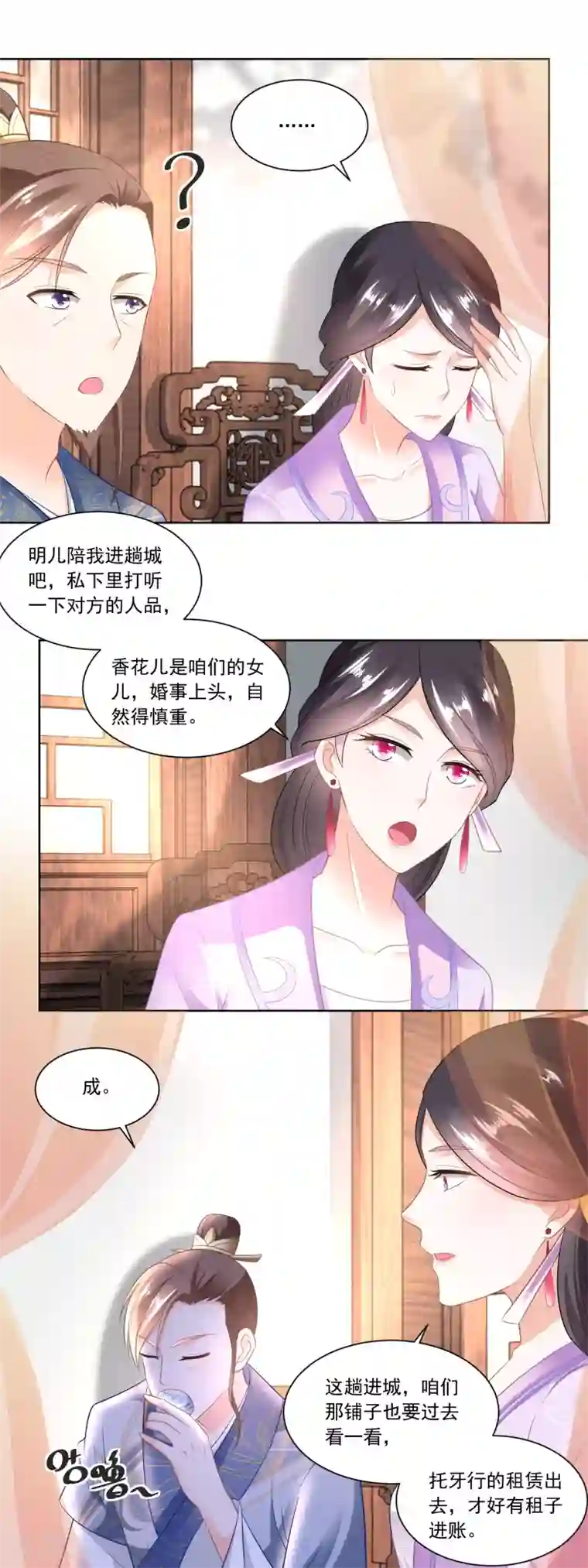 农女殊色第91话 家里男人靠不住啊