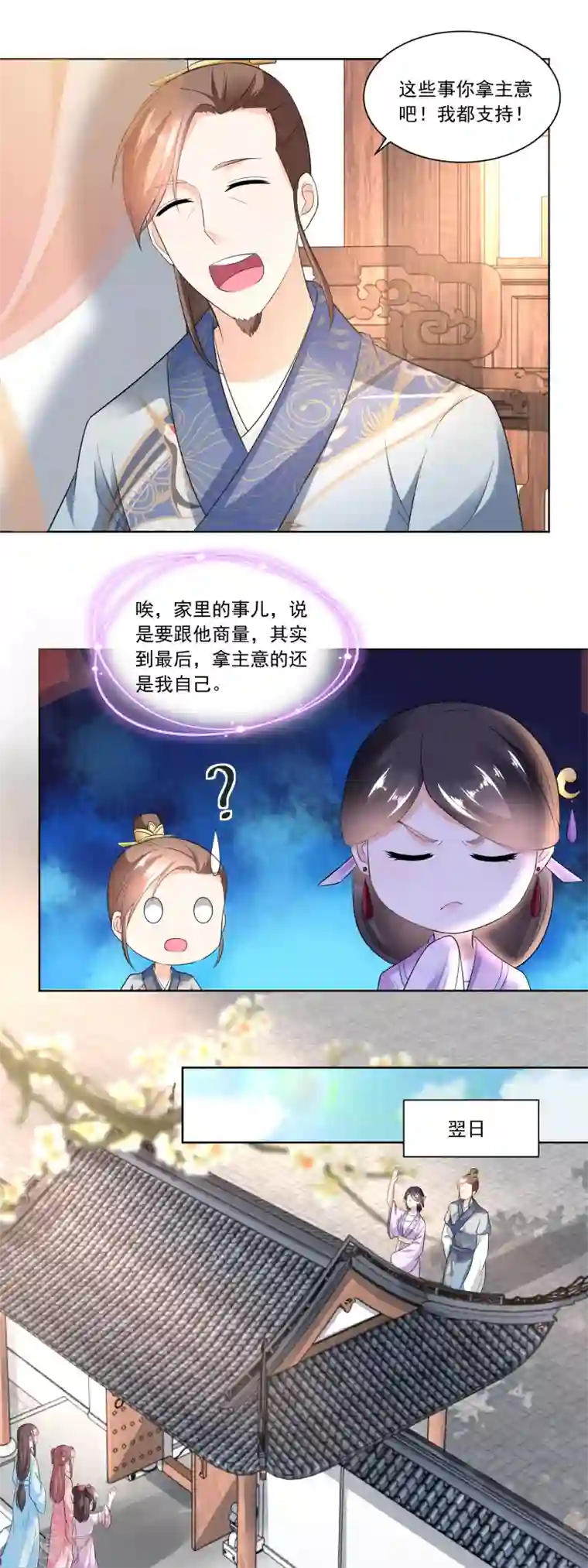 农女殊色第91话 家里男人靠不住啊