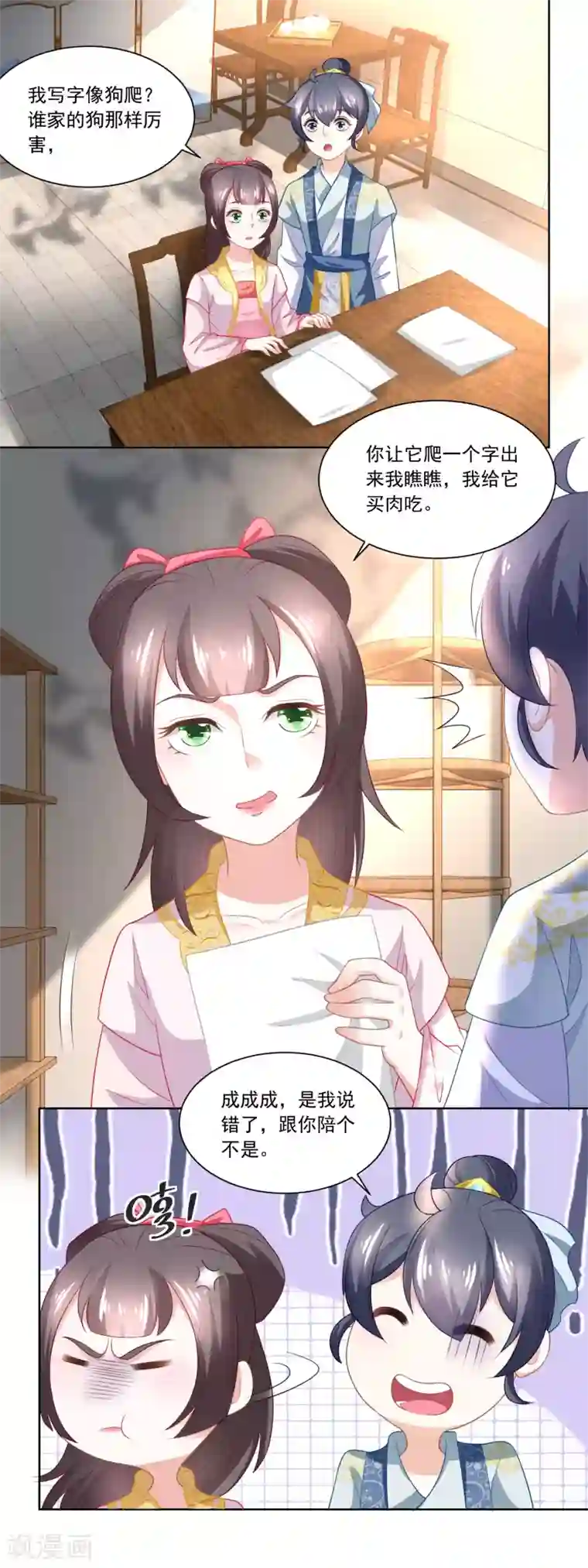 农女殊色第92话 开个化妆品专柜？